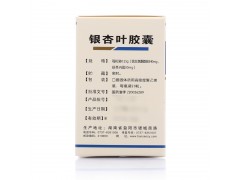 汉森 银杏叶胶囊 0.25g*20粒/盒图2