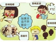 小孩牙齿矫正费用