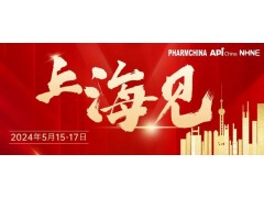 第88届全国药品交易会（PHARMCHINA）