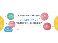 2024年上海大虹桥美博会