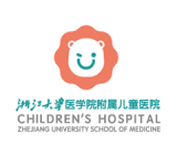 浙江省儿童医院儿科学